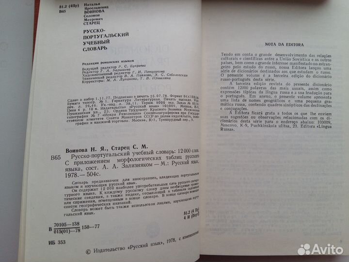 Книги.13. Словари. Португальский язык