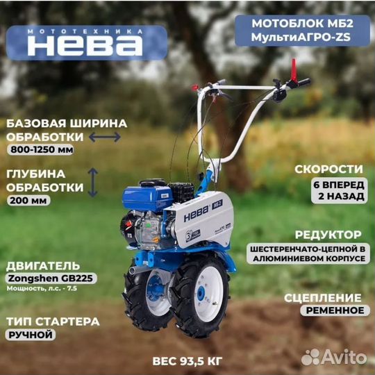 Мотоблок Нева мб2 ZS мультиагро 7,5 л.с