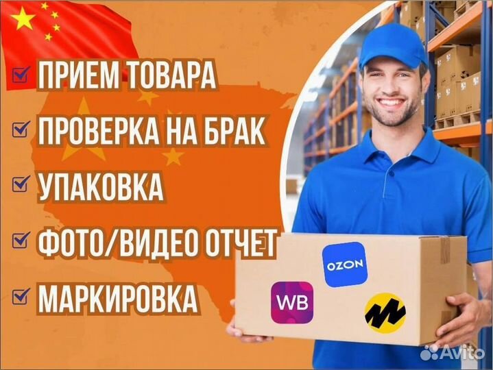 Фулфилмент для маркетплейсов WB, Ozon. Купон