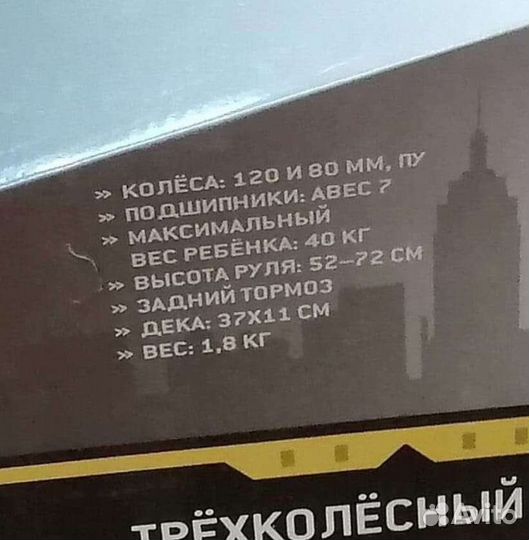 Самокат детский трехколесный