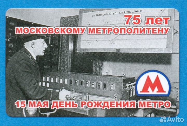 Билеты Метро Москва 75 76 лет 5 разных Внутри