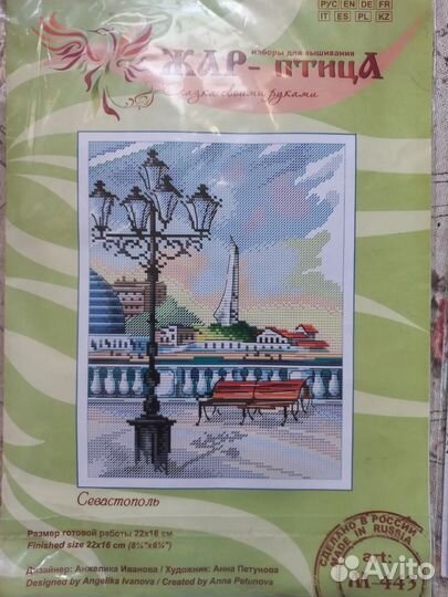 Набор для вышивания (Остатки)