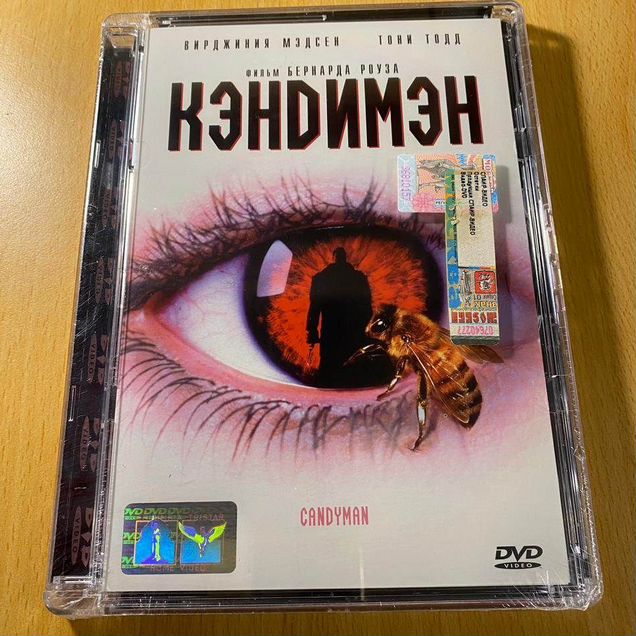 DVD фильм «кэндимэн», ужасы, лицензия, стекло