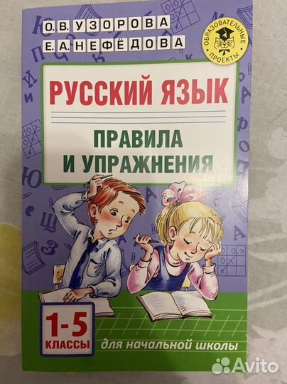 Русский язык(правила,упражнения)