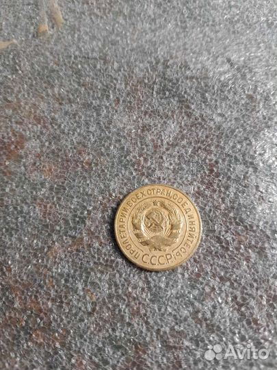 3 копейки 1926 года