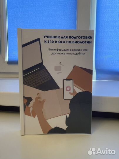 Учебник по биологии ОГЭ, ЕГЭ Алена Бриз