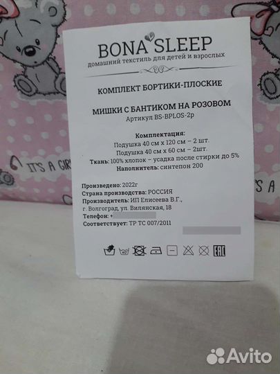 Бортики в детскую кроватку