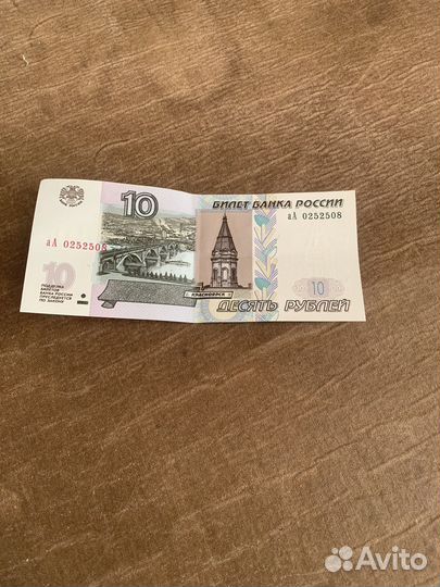 Бумажные 10 рублей 1997