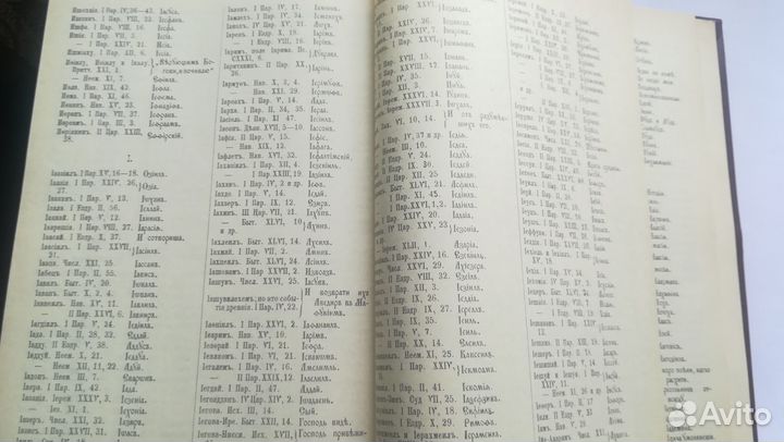 Библейская энциклопедия