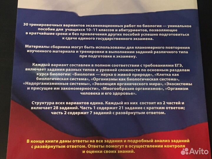 Егэ по Биологии