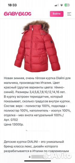 Пуховик для мальчика 98