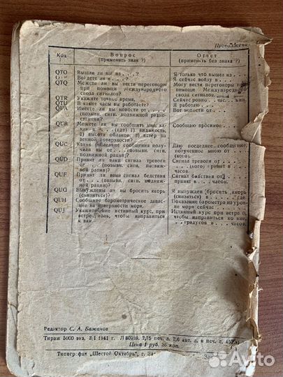 Раритетное пособие по изучению морзе, 1941 год
