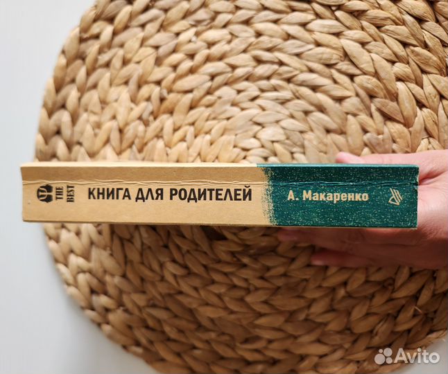 Книга для родителей. А. Макаренко