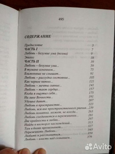 Сборник стихов о любви