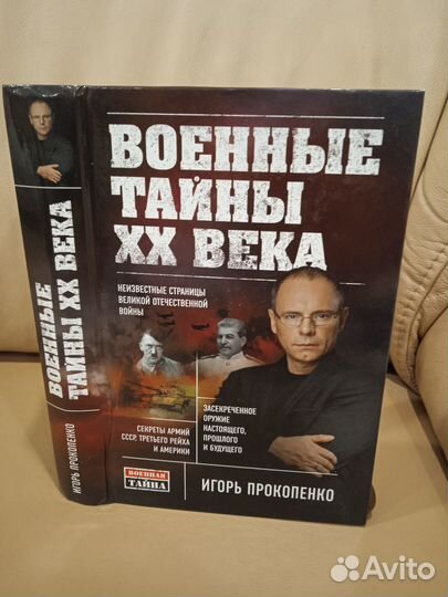 Книги Игоря Прокопенко