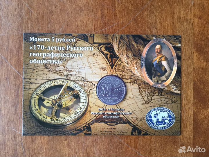 5 рублей 170 лет рго в альбоме