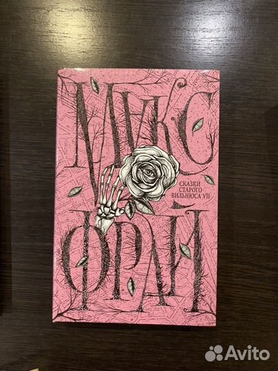 Книги Макс Фрай и Нил Гейман