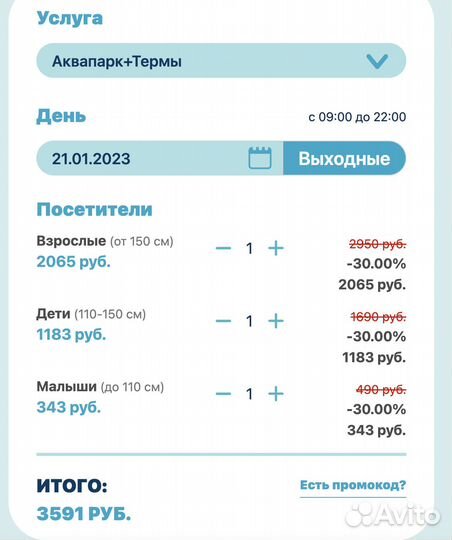 Скидка 30 процентов в аквапарк мореон