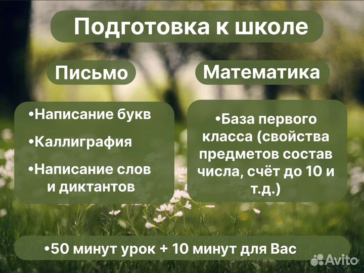 Подготовка к школе и обучение чтению