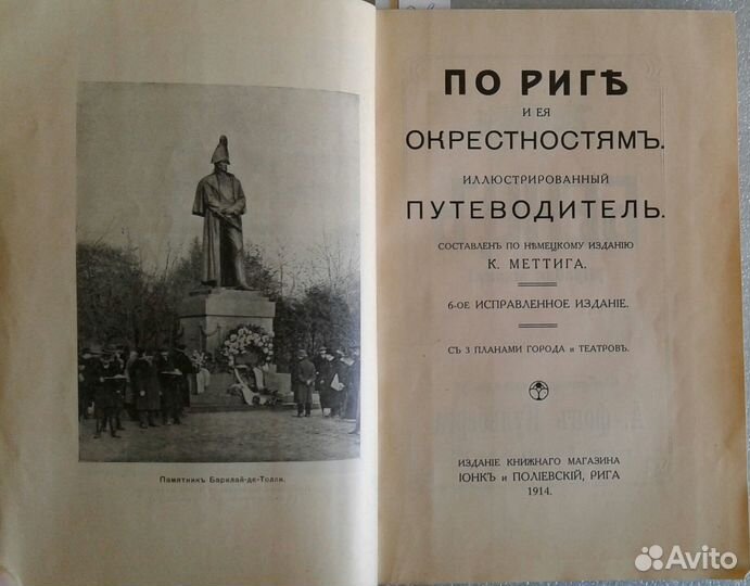 Путеводитель по Риге и окрестностям.1914 +карты