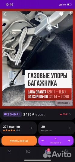 Газовые упоры багажника Гранта