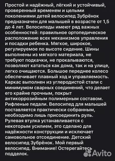 Велосипед детский