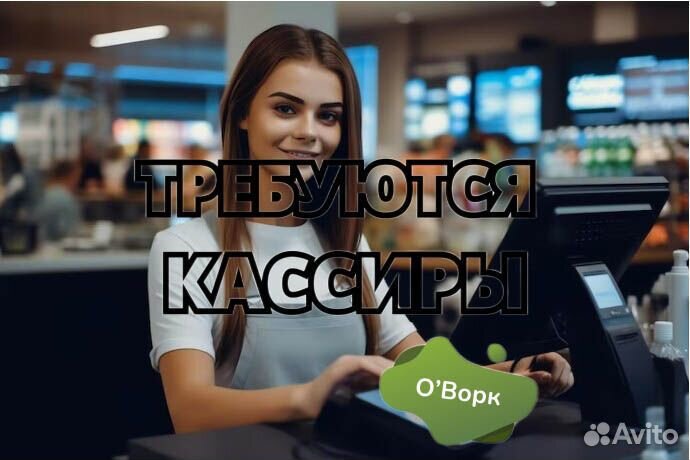 Кассир на подработку. ya707