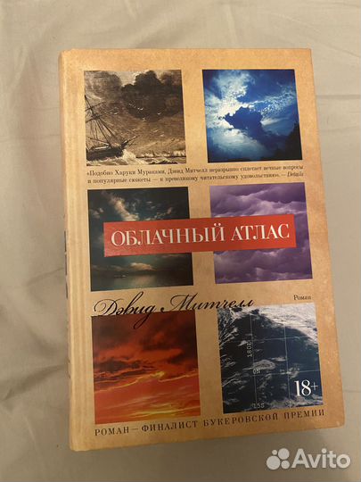 Облачный атлас Митчелл