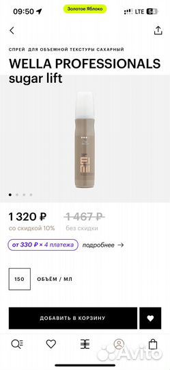 Спрей wella для объема