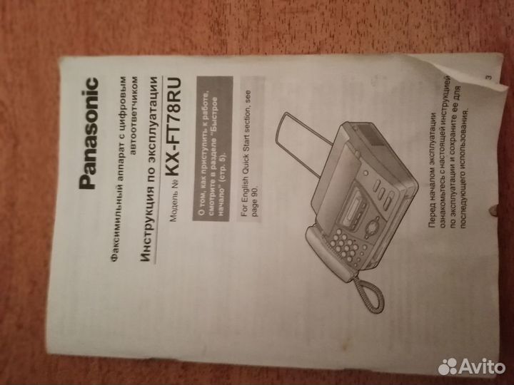 Телефон-факс