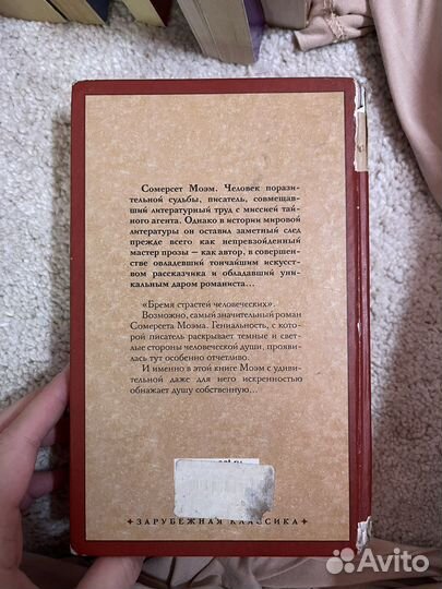 Бремя страстей человеческих Сомерсет Моэм