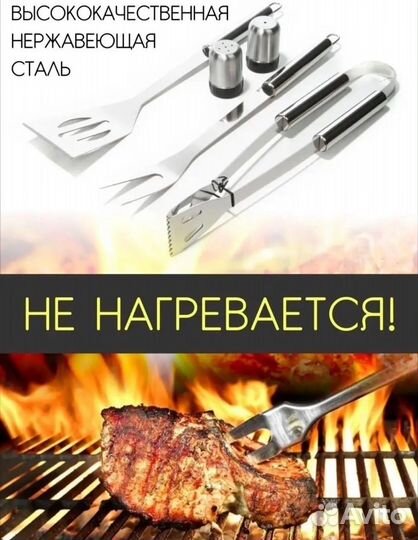 Набор для барбекю (новый)