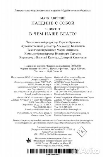 Марк Аврелий Наедине с Собой Новая Книга