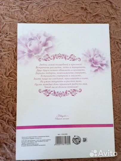 Папка для свидетельства о браке