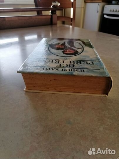 Нэнси Като. Всё реки текут