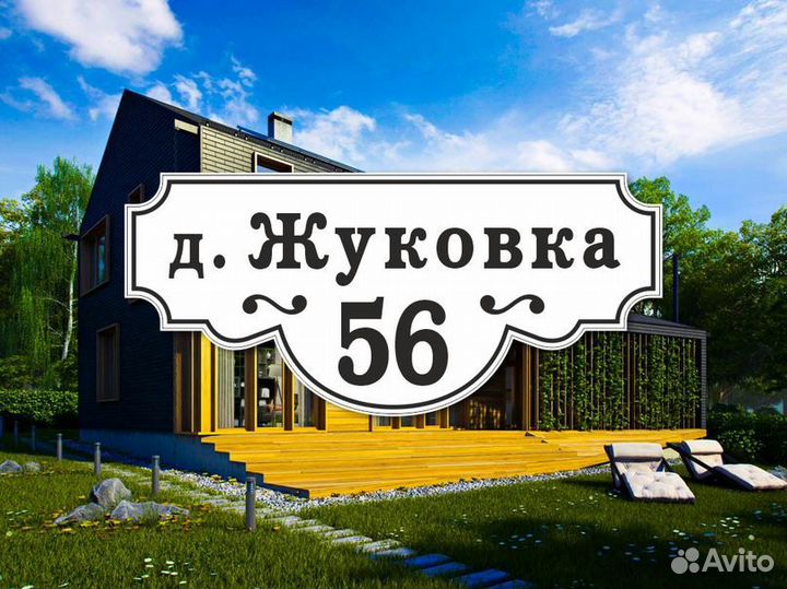 Адресные таблички из металла