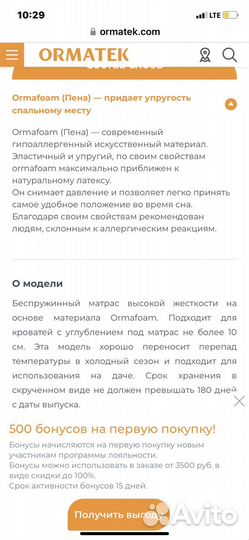 Матрас Орматек