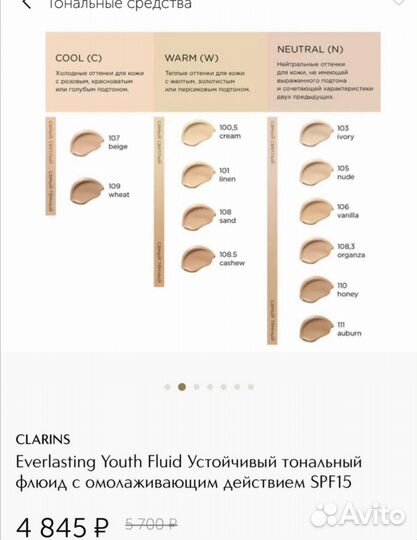Clarins тональный флюид 110