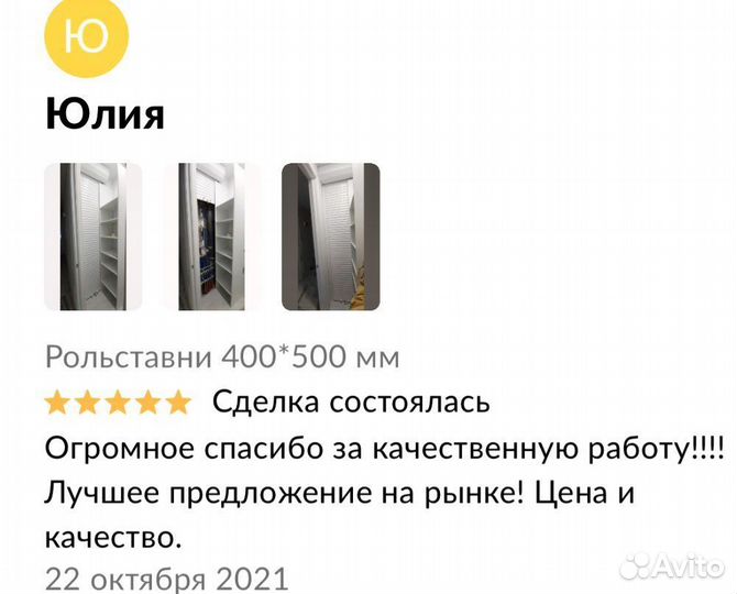 Рольставни 670х2550 мм