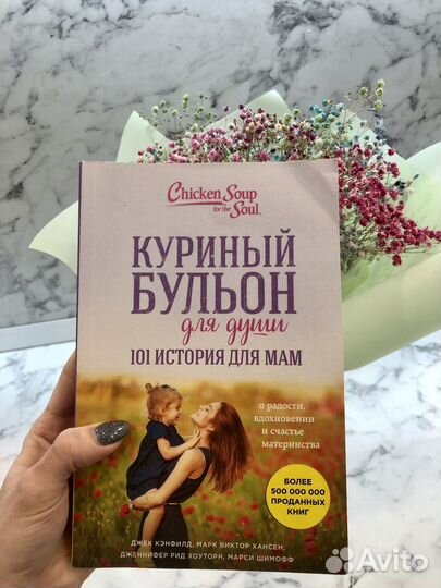 Книга Куриный бульон для души