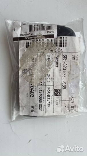 Ручка троса капота Vag Tiguan