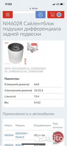 Сайлентблок Nissan Qashqai