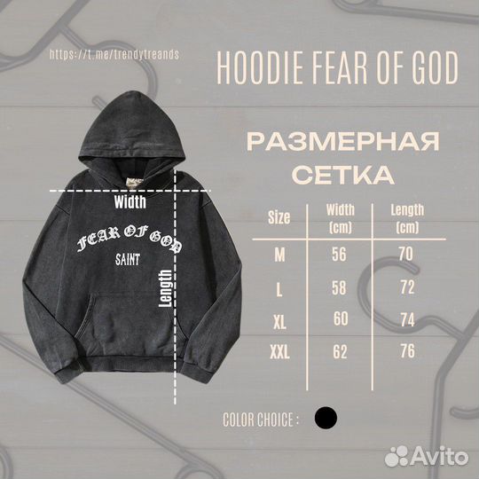 Худи Fear of God