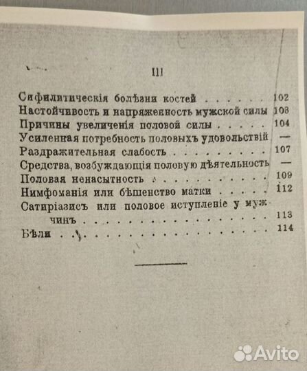 Мир половых страстей мужчины и женщины, 1916г