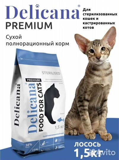 Delicanа корм для кошек и собак 1,5 и 2 кг