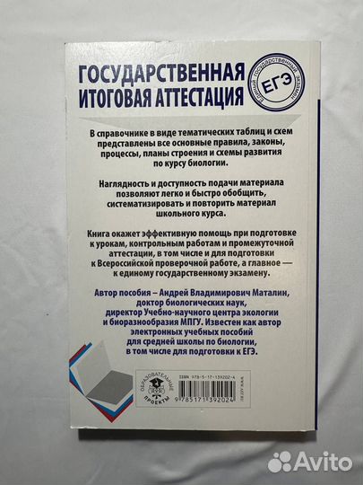 Книга Биология для подготовки к егэ