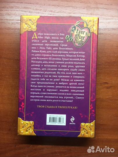 Книга Ever After High