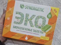 Таблетки для пмм Synergetic,55 шт, новые