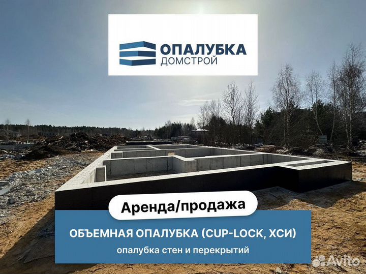 Аренда продажа опалубки / Мелкощитая опалубка