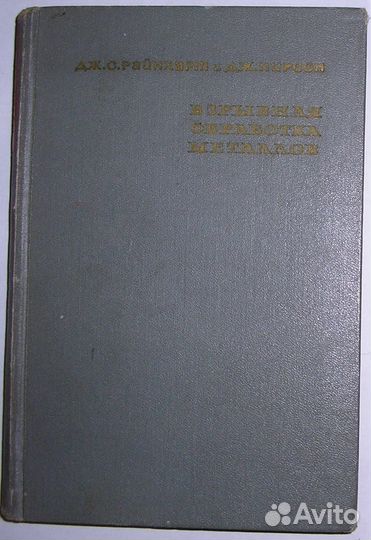 Вещество и антивещество. Джинестра А. 1969г